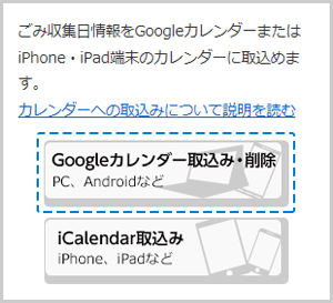 Googleカレンダー取込みボタンの画像