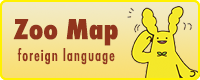 Zoo Map（ foreign language）