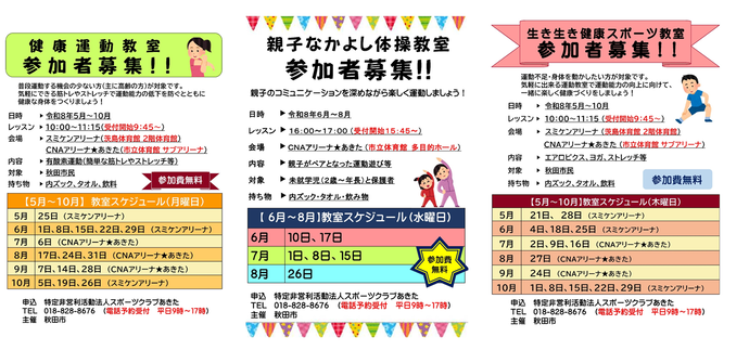 令和8年度スポーツ教室チラシ（5〜10月）