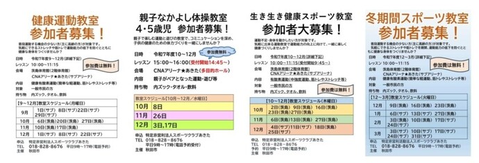 令和7年度スポーツ教室チラシ（9〜12月）