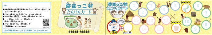 たんけんカードの見本