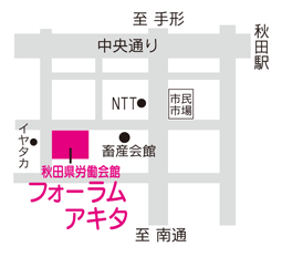 イラスト：秋田県労働会館「フォーラムアキタ」の案内図
