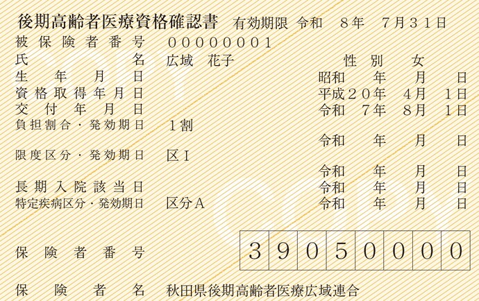 令和7年度資格確認書画像