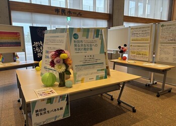 男女共生パネル展の画像