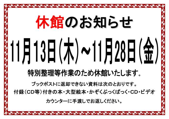 休館のお知らせ
