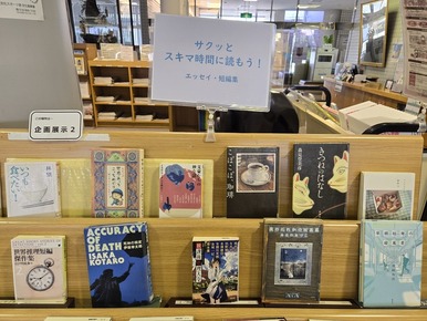 企画展示2コーナーの写真