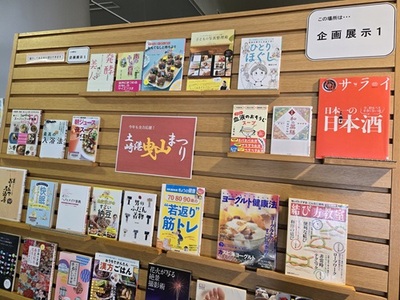 企画展示1コーナーの写真