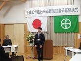 写真：新規就農研修開講式11