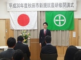 写真：新規就農研修開講式13