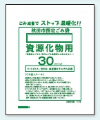 資源化物用指定ごみ袋（透明の袋に緑色の文字）