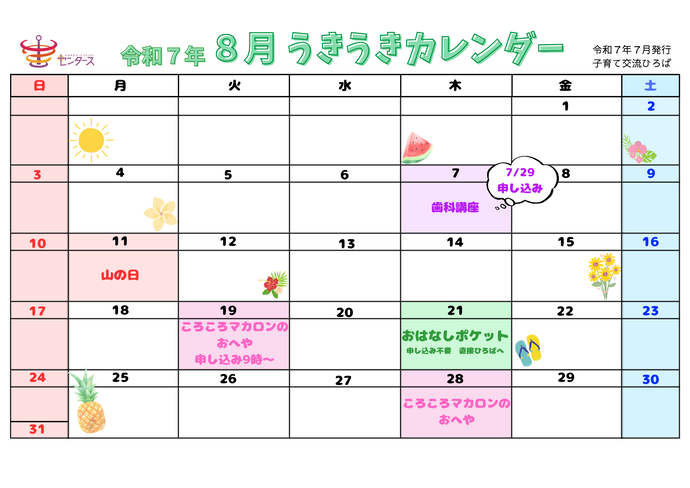 令和7年8月のイベントカレンダー画像