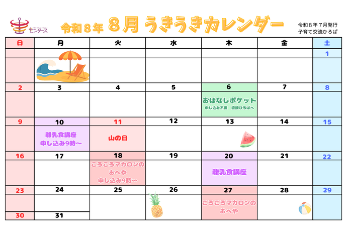 令和8年8月のイベントカレンダー画像
