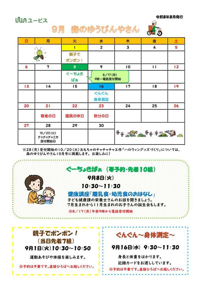 森のゆうびんやさん9月号1