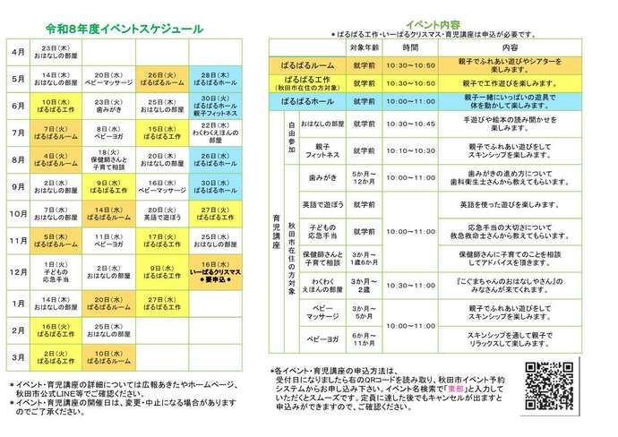 令和8年度イベントスケジュール