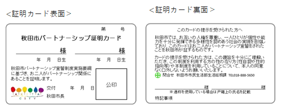 秋田市パートナーシップ証明カード