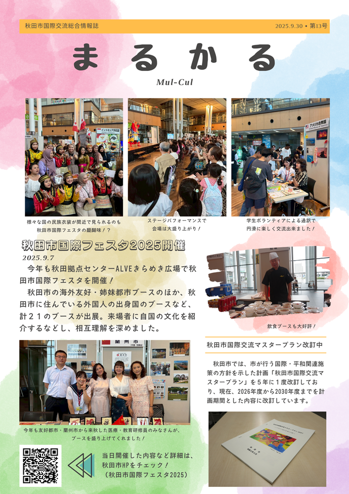 まるかる第13号