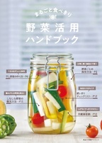 野菜活用ハンドブック