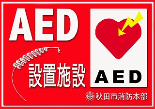イラスト：AED設置施設標章
