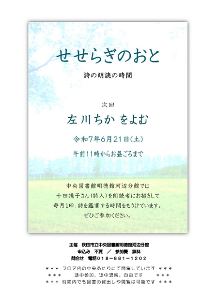 せせらぎのおと詩の朗読の時間第4回