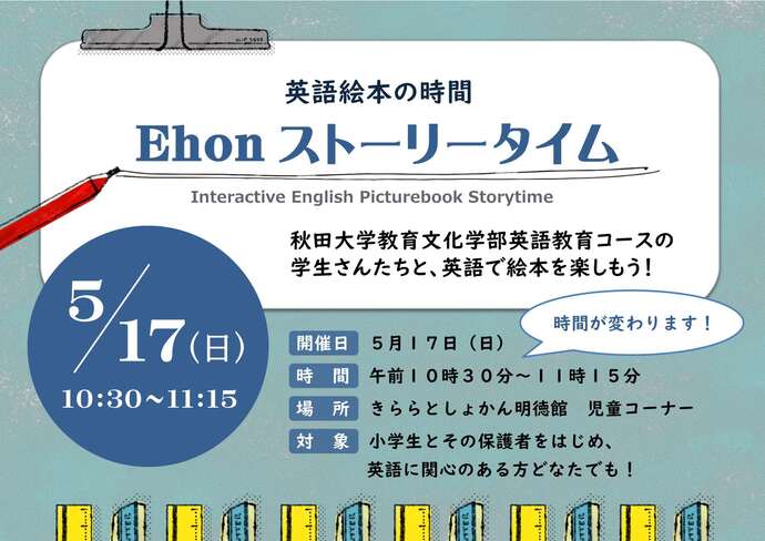 5月Ehonストーリータイム　ポスター