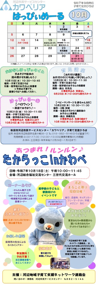 はっぴぃめーる10月号