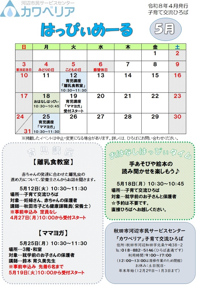 はっぴぃめーる5月号