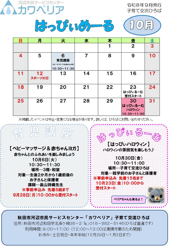 はっぴぃめーる8月号