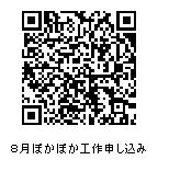7月ぽかぽか工作申し込みQRコード