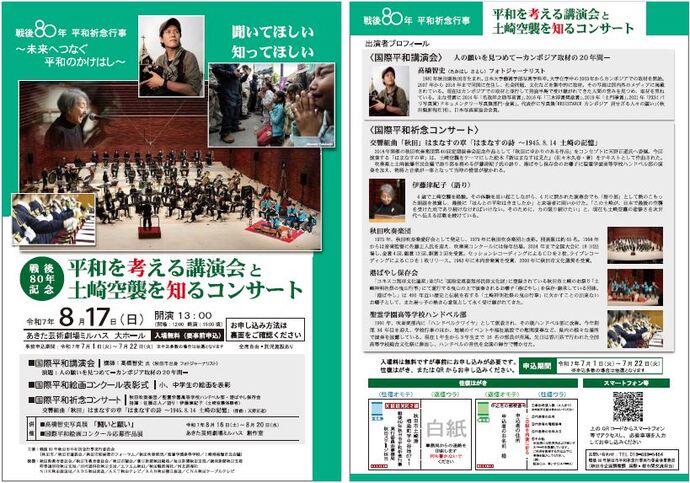 平和祈念行事チラシ