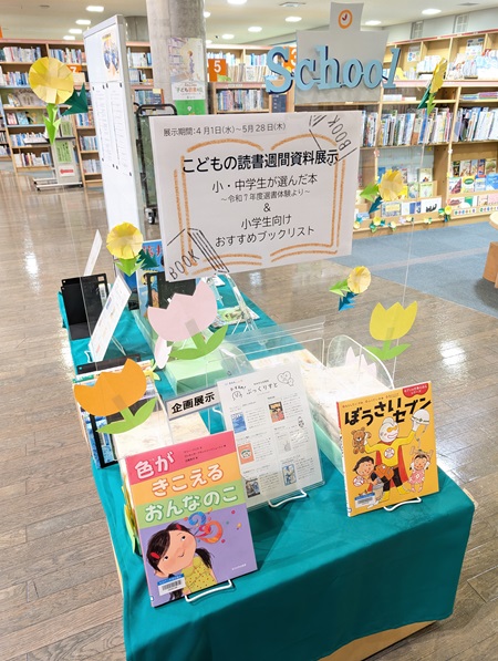 企画展示2