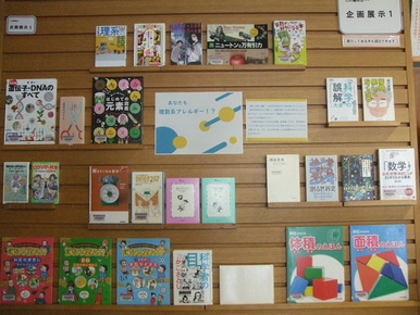 企画展示1コーナーの写真