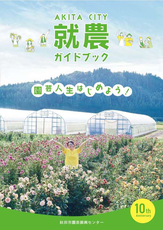 就農ガイドブック