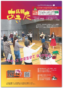 写真：広報あきた 2025年12月19日号No.2095表紙