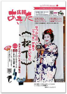 写真：広報あきた 2026年1月16日号No.2097表紙