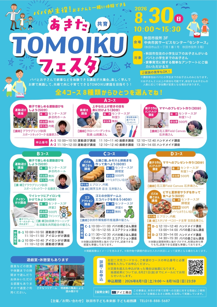 20260830TOMOIKUフェスタ