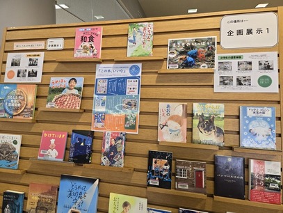 企画展示1コーナーの写真