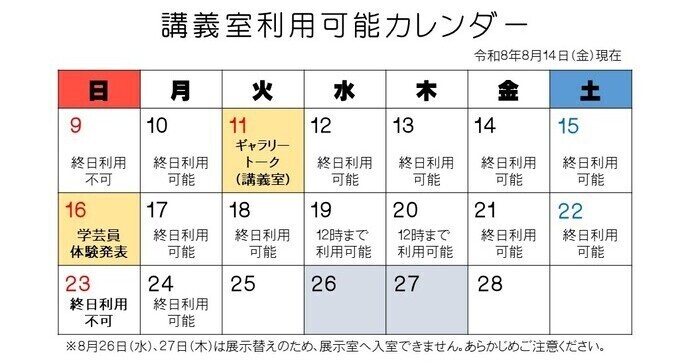 講義室利用可能カレンダー