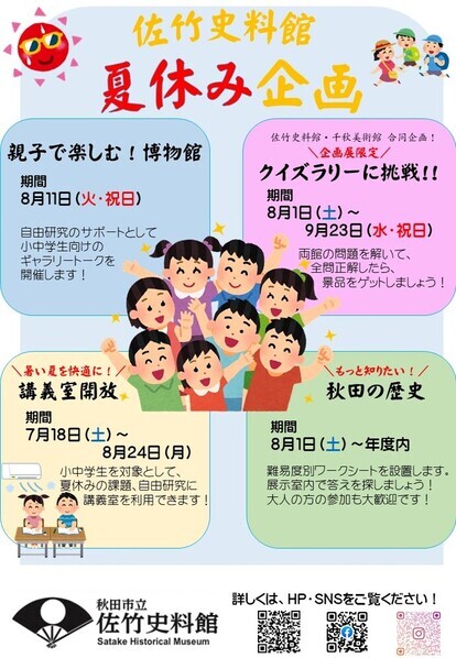 夏休み事業チラシ