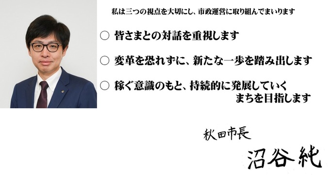 市長TOP