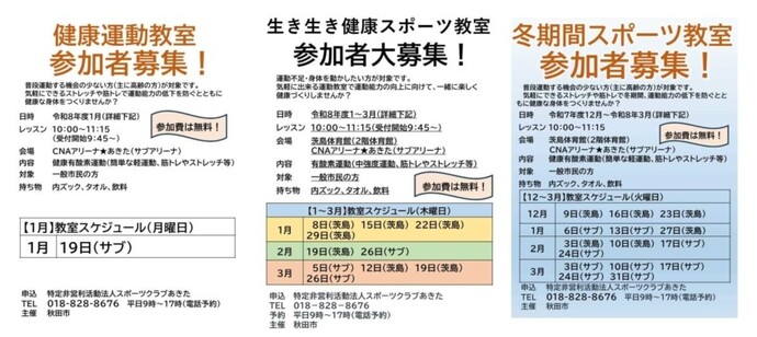 令和7年度スポーツ教室チラシ（1〜3月）