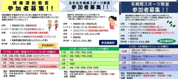令和8年度スポーツ教室チラシ（11〜3月）
