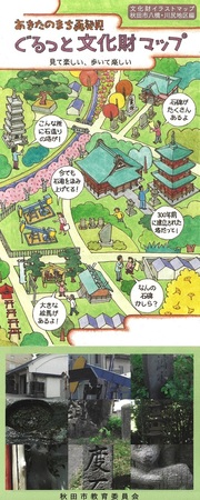 秋田市文化財イラストマップ表紙（八橋・川尻地区編）の画像