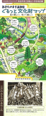 秋田市文化財イラストマップ表紙（泉(五庵山)・手形地区編）の画像