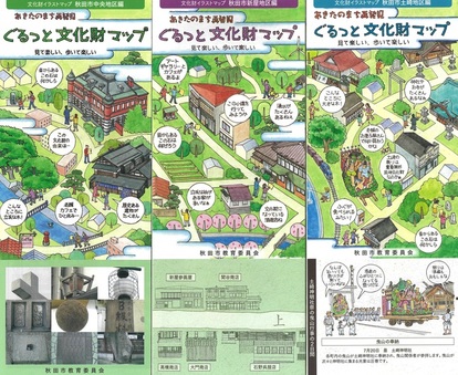 秋田市文化財イラストマップ表紙（中央地区編、新屋地区編、土崎地区編）の画像