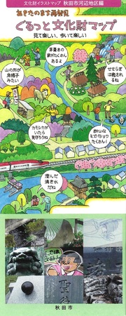 秋田市文化財イラストマップ表紙（河辺地区編）の画像