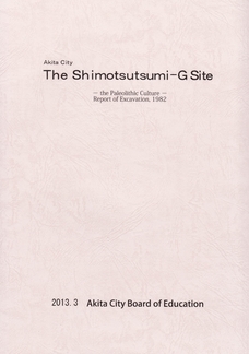 photo：The Shimotsutsumi-G Site-the Paleolithic Culture- Report of Excavation, 1982 cover