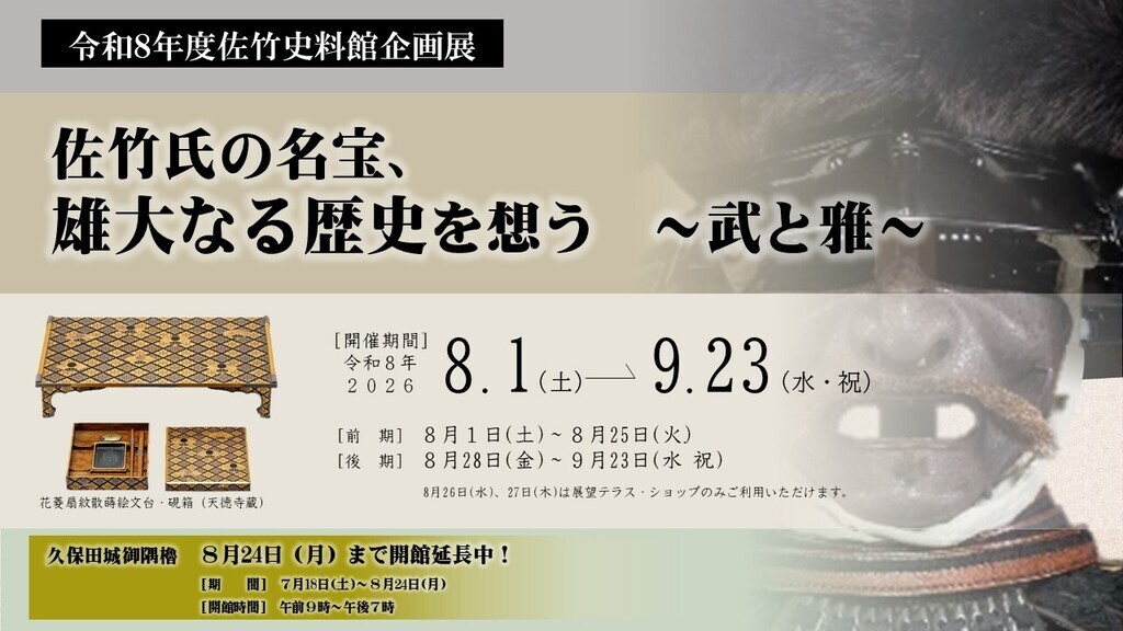 さたけ