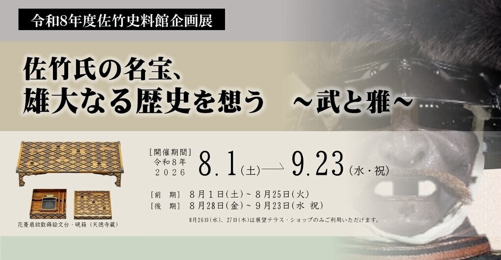 さたけ