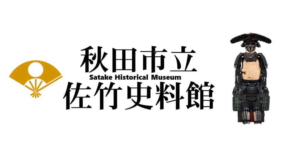 さたけ