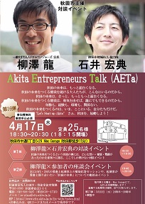 平成31年4月17日開催企業家対談イベントフライヤー